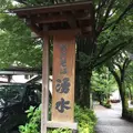 湧水の写真_260287