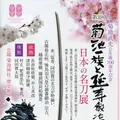菊池一族と延寿鍛冶展の写真_262210