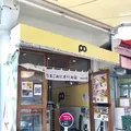 ポークたまごおにぎり本店の写真_262863