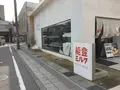 能登ミルクの写真_263673