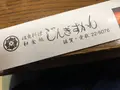 活魚料理 じんぎすかんの写真_266119