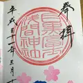目黒富士浅間神社の写真_269534