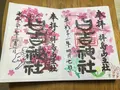 日吉神社の写真_269560