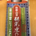 和歌山市駅の写真_270430