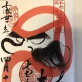 大宝山 恵運寺の写真_270438