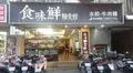 No. 10, Lane 152, Section 2, Minquan East Road, Zhongshan Districtの写真_270590