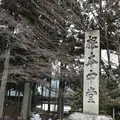比叡山延暦寺の写真_272038