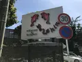地蔵王廟の写真_272590