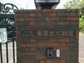 地蔵王廟の写真_272601
