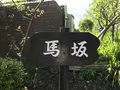 地蔵王廟の写真_272611