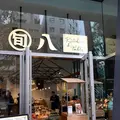 旬八キッチン＆テーブル 新虎通りCORE店の写真_272984