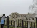 道の駅　とうや湖の写真_274056