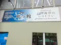 白木海岸のレストランの写真_274483