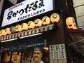 ジャンジャン横丁の写真_27537