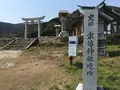 宗像大社沖津宮遙拝所の写真_276075