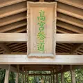 宗像大社の写真_276088
