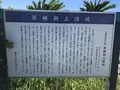 源頼朝上陸地の写真_276394