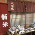 那須高原 水車の里 瑞穂蔵の写真_277104