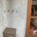 ヒキダシ（旧店名：ヒキダシカフェ）の写真_279814
