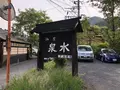 泉水の写真_280853