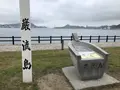 巌流島の写真_281677