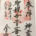 金乗院（目白不動）の写真_282233
