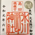 高田総鎮守 氷川神社 (高田氷川神社)の写真_282242
