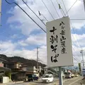 信濃路遊膳蕎麦の郷の写真_282837