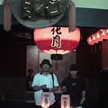 史跡料亭 花月の写真_283118