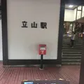 立山駅の写真_289594