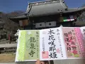 龍泉寺の写真_289912