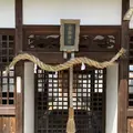 金橋神社の写真_292582