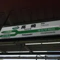 高崎駅の写真_294420