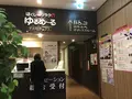 おふろの王様町田店の写真_294679