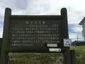 筑前国分尼寺跡案内板の写真_296576