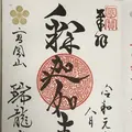 瑞龍寺の写真_296678