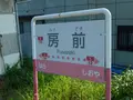 房前公園の写真_296902