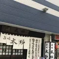 旨味太助の写真_296955