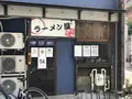 ラーメン屋 ジョンの写真_298670