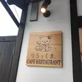 嵐山 りらっくま茶房の写真_299374
