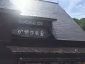 萱野茶屋の写真_300006