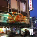 難波千日前の写真_300357