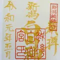 新潟総鎮守 白山神社の写真_301906