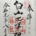 白山比咩神社の写真_304003