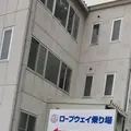 熱海ロープウェイの写真_304223