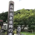 道の駅 両神温泉薬師の湯の写真_304453