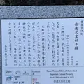 崇道天皇社の写真_304863