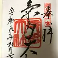 能登國一宮 気多大社の写真_305667