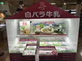 大山まきばみるくの里の写真_306258