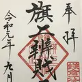 旗上弁財天社の写真_309660